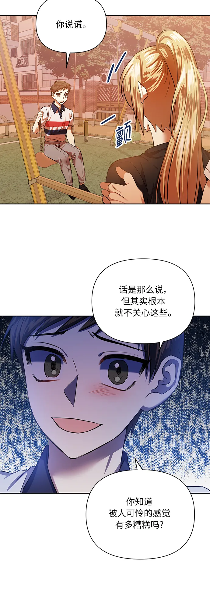 [第50话] 志愿活动（3） 第42页