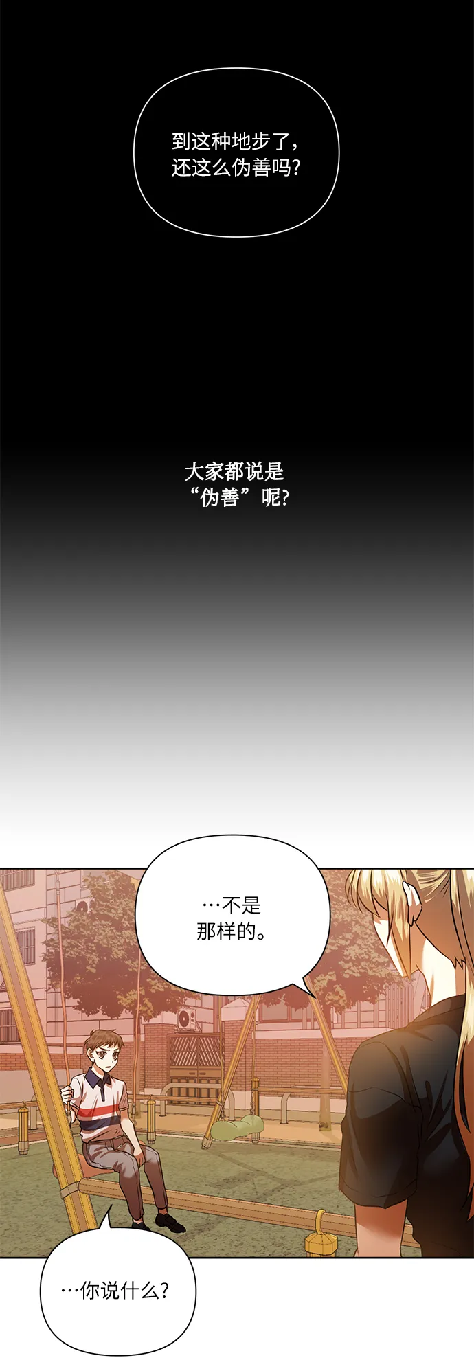 [第50话] 志愿活动（3） 第48页