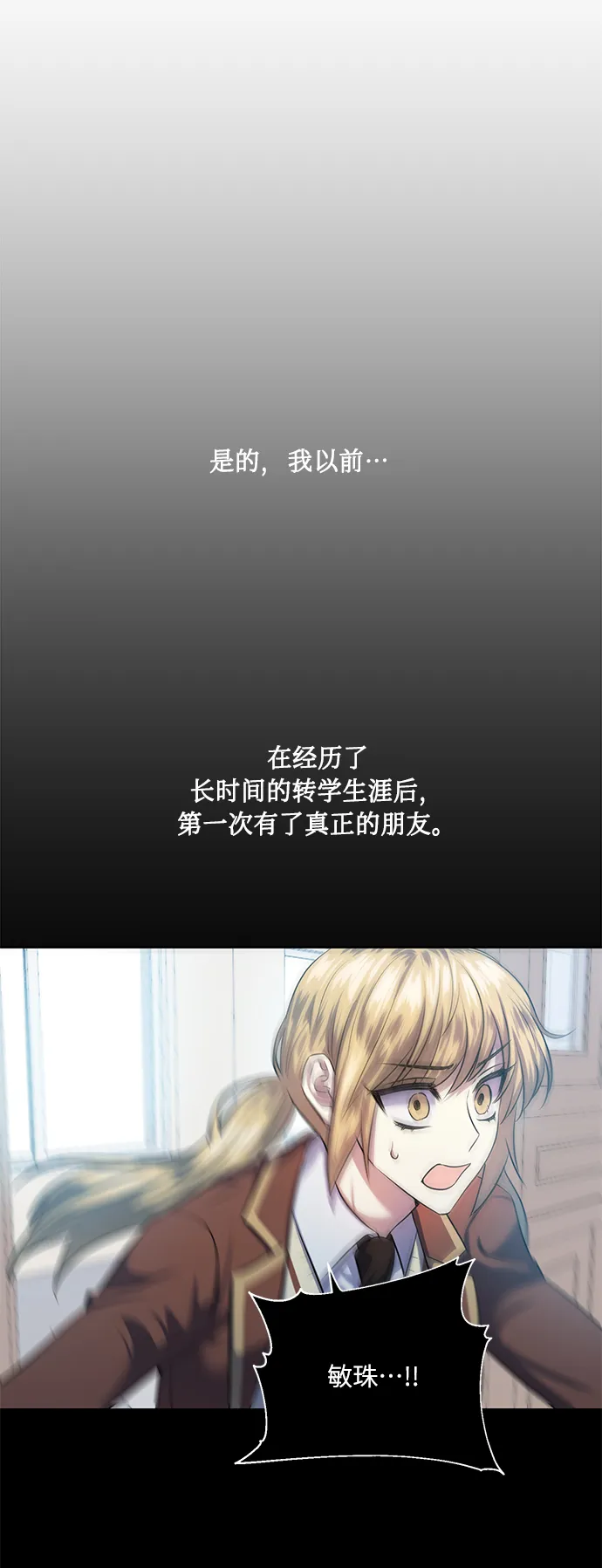 [第50话] 志愿活动（3） 第52页