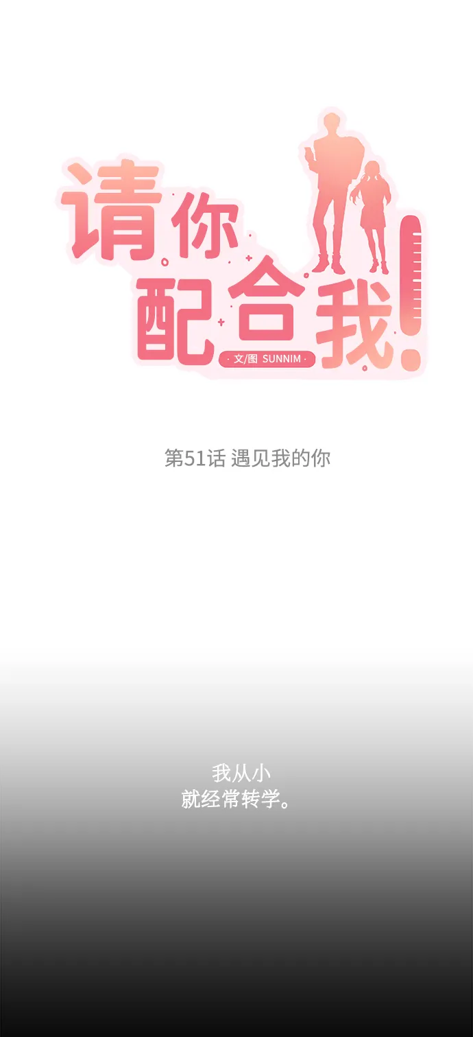 [第51话] 遇见我的你 第2页
