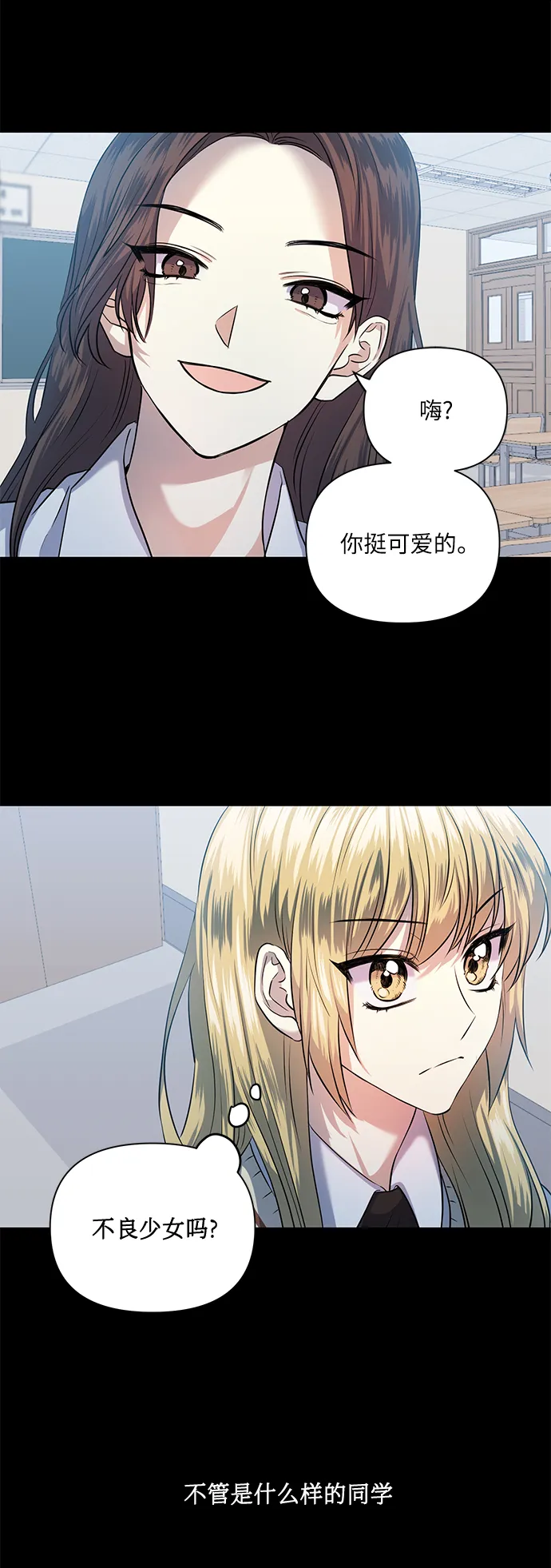 [第51话] 遇见我的你 第8页