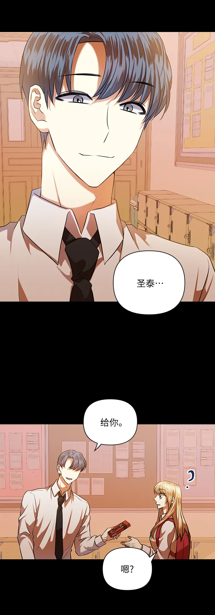 [第51话] 遇见我的你 第15页