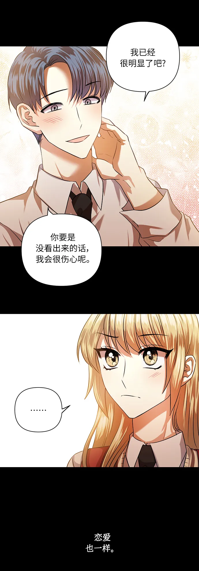 [第51话] 遇见我的你 第17页