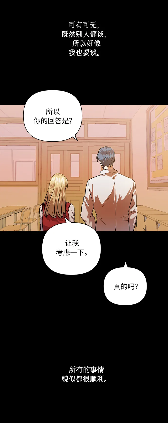 [第51话] 遇见我的你 第18页