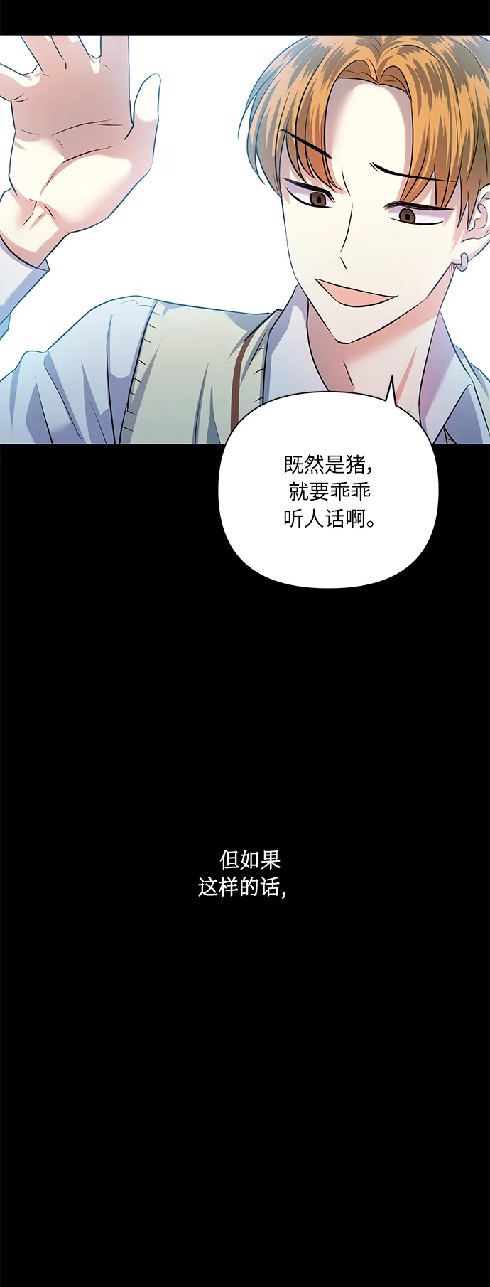[第51话] 遇见我的你 第24页