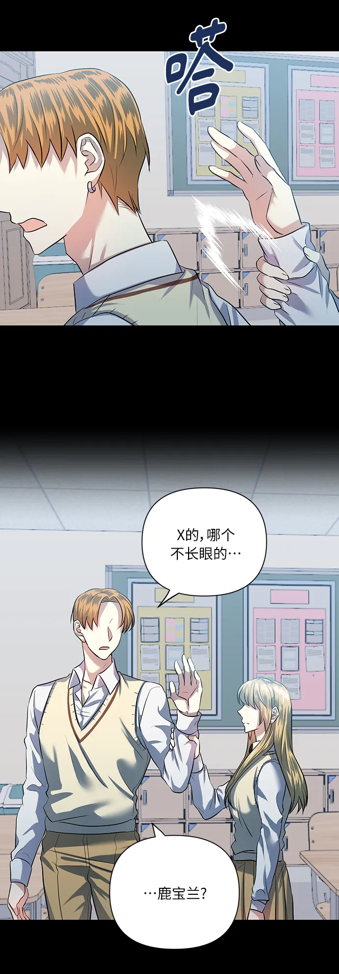 [第51话] 遇见我的你 第26页