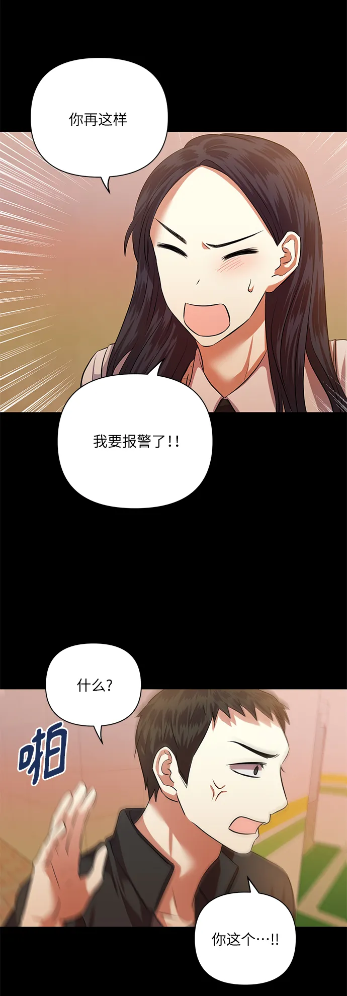 [第51话] 遇见我的你 第54页