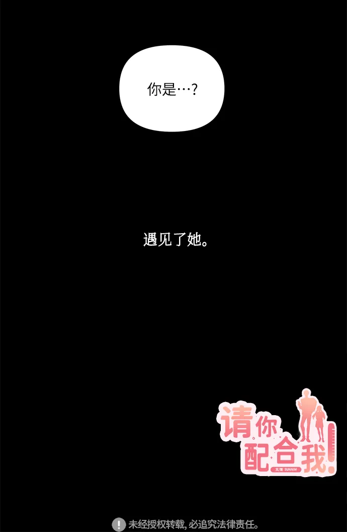 [第51话] 遇见我的你 第58页
