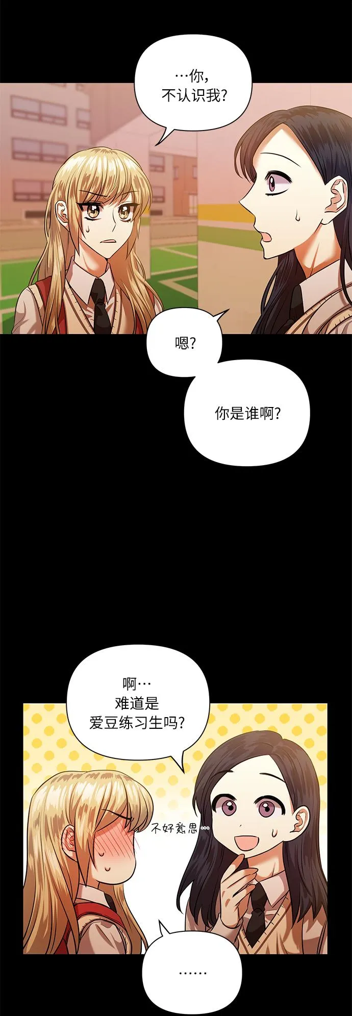 [第52话] 失去你的我 第2页