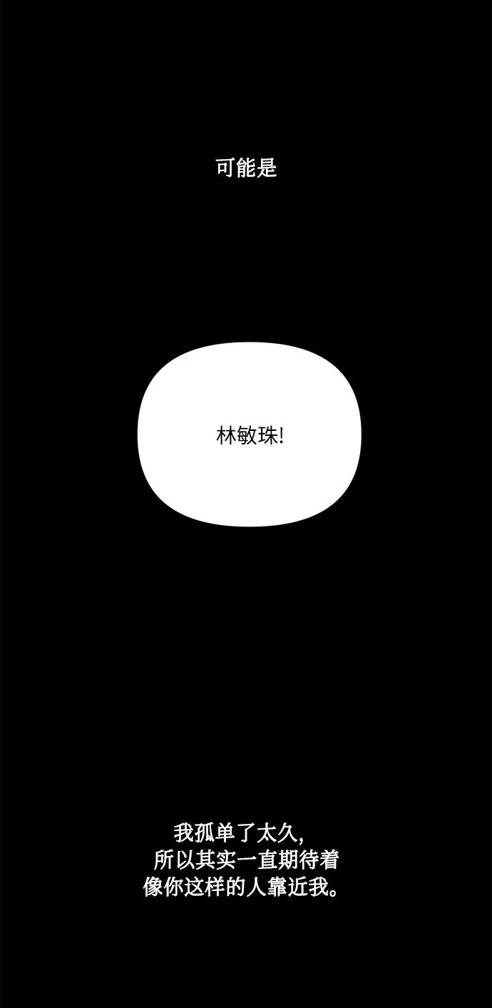 [第52话] 失去你的我 第11页