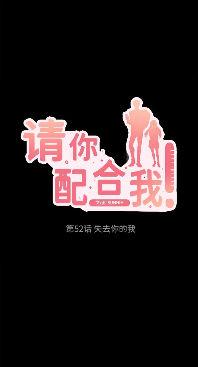 [第52话] 失去你的我 第12页
