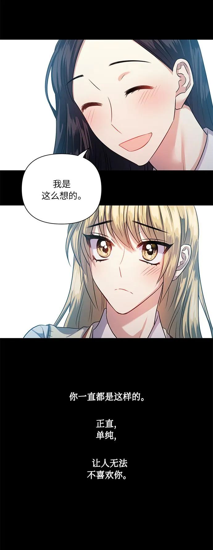 [第52话] 失去你的我 第18页