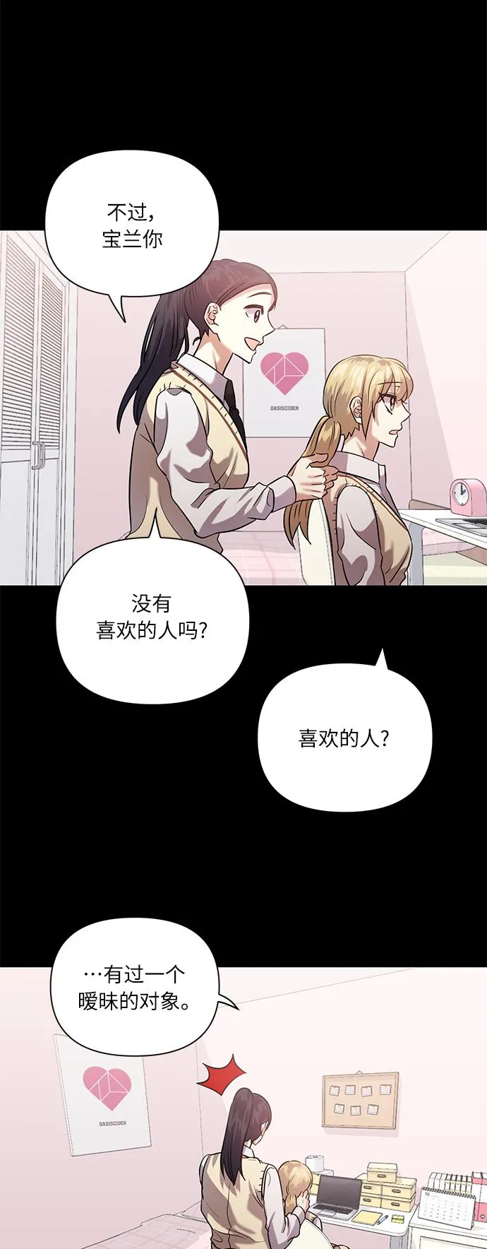 [第52话] 失去你的我 第21页