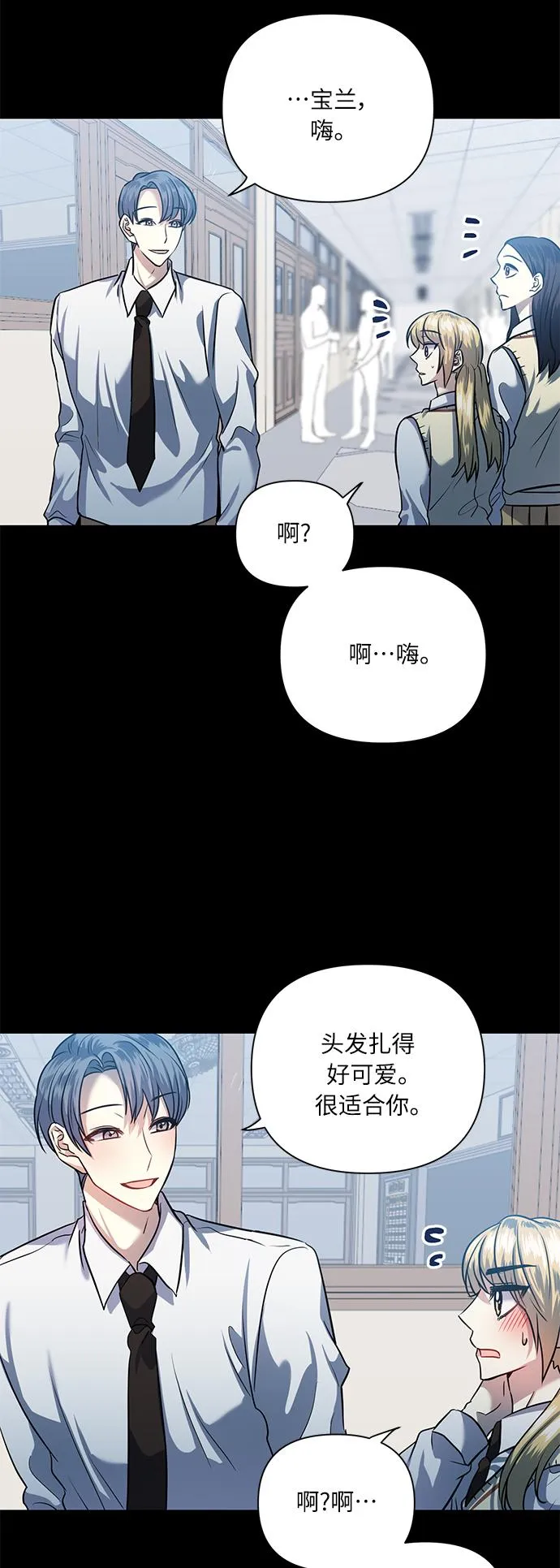 [第52话] 失去你的我 第25页