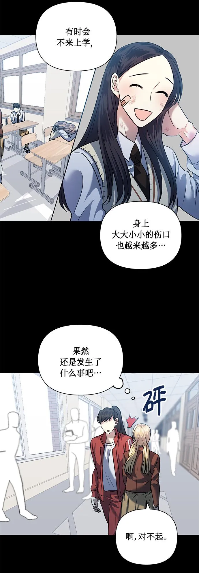 [第52话] 失去你的我 第41页