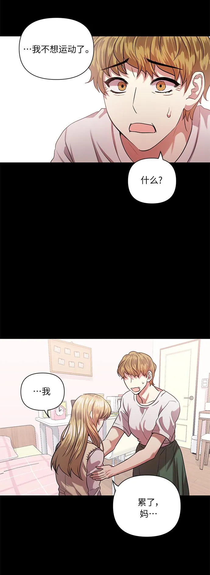 [第52话] 失去你的我 第53页