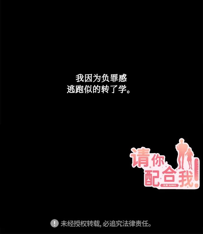 [第52话] 失去你的我 第60页
