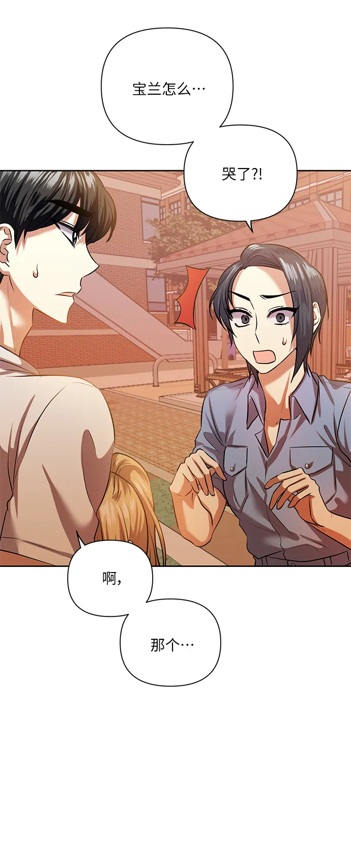 [第53话] 家人 第10页