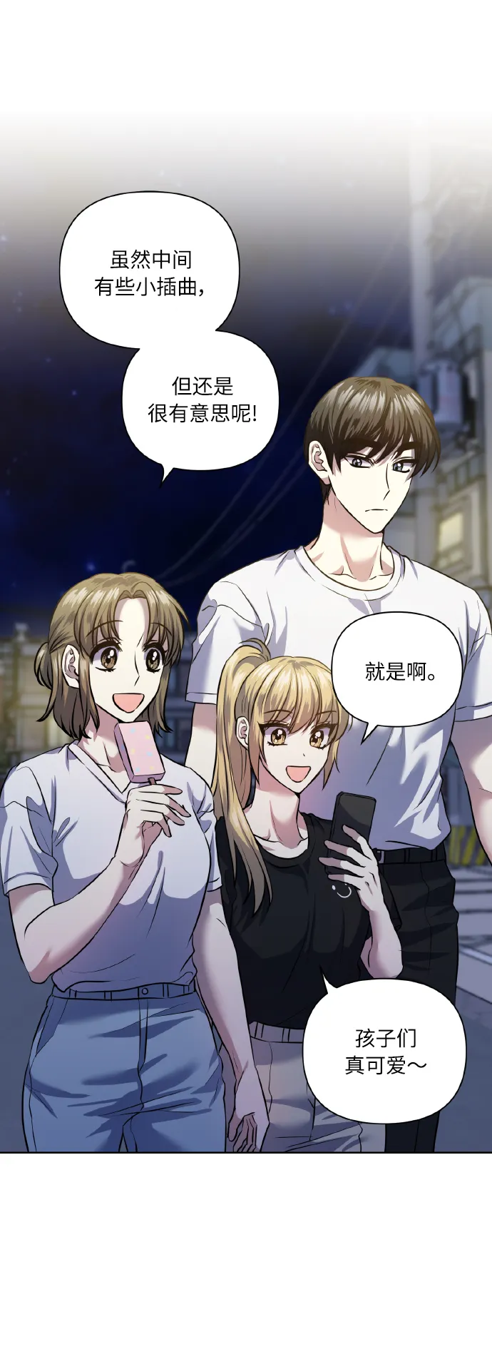 [第54话] 遇见你 第2页