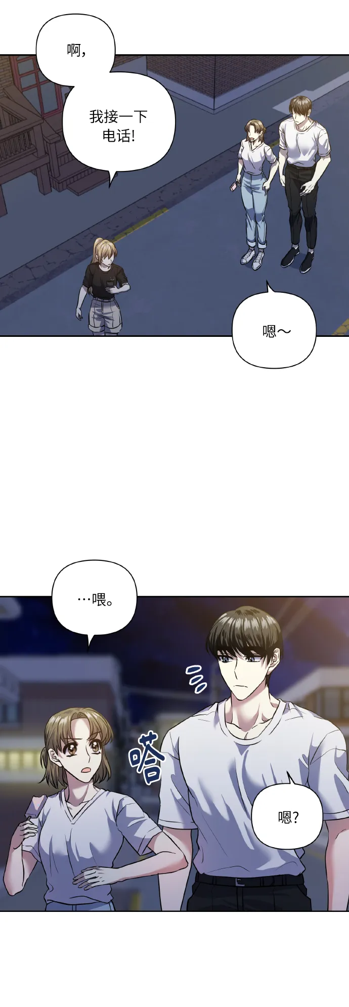 [第54话] 遇见你 第3页