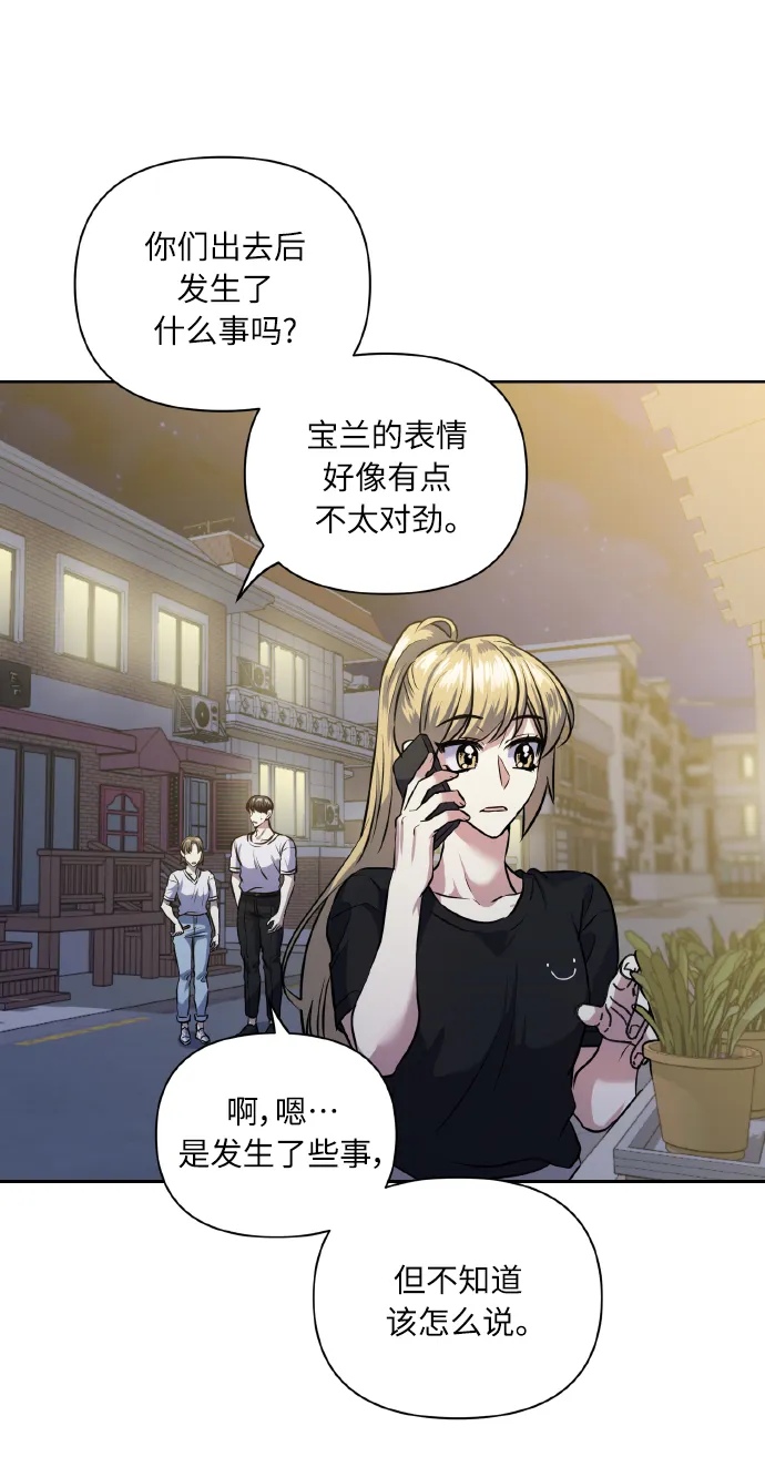 [第54话] 遇见你 第4页
