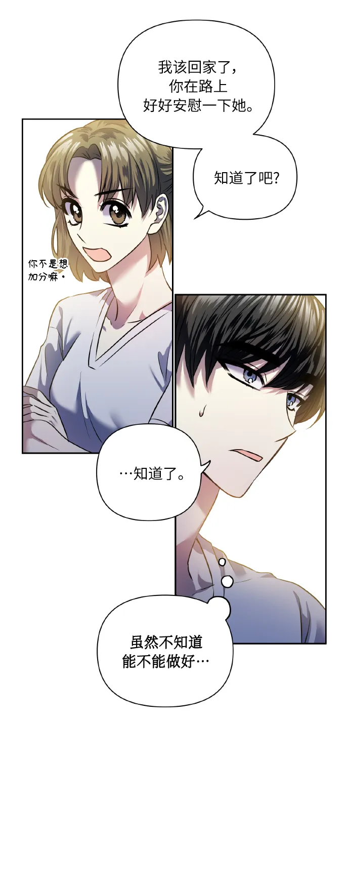 [第54话] 遇见你 第6页