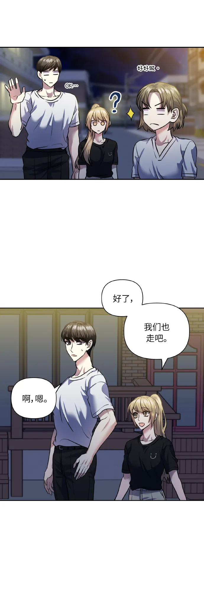 [第54话] 遇见你 第8页