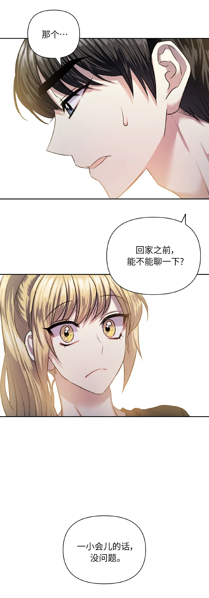 [第54话] 遇见你 第11页