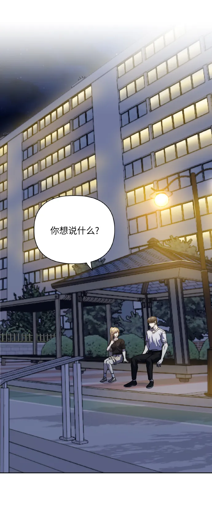 [第54话] 遇见你 第13页