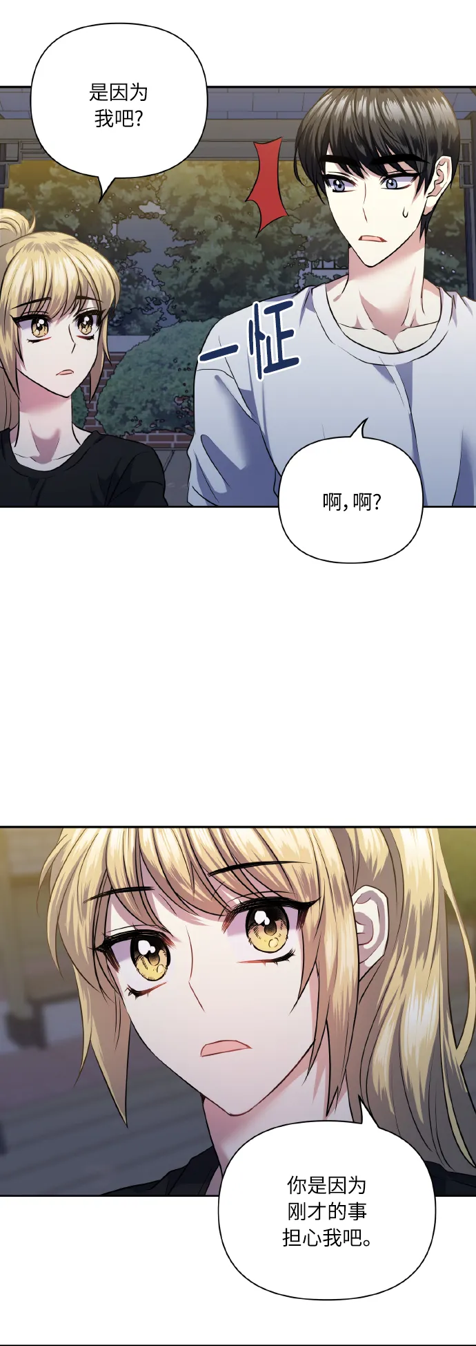 [第54话] 遇见你 第15页