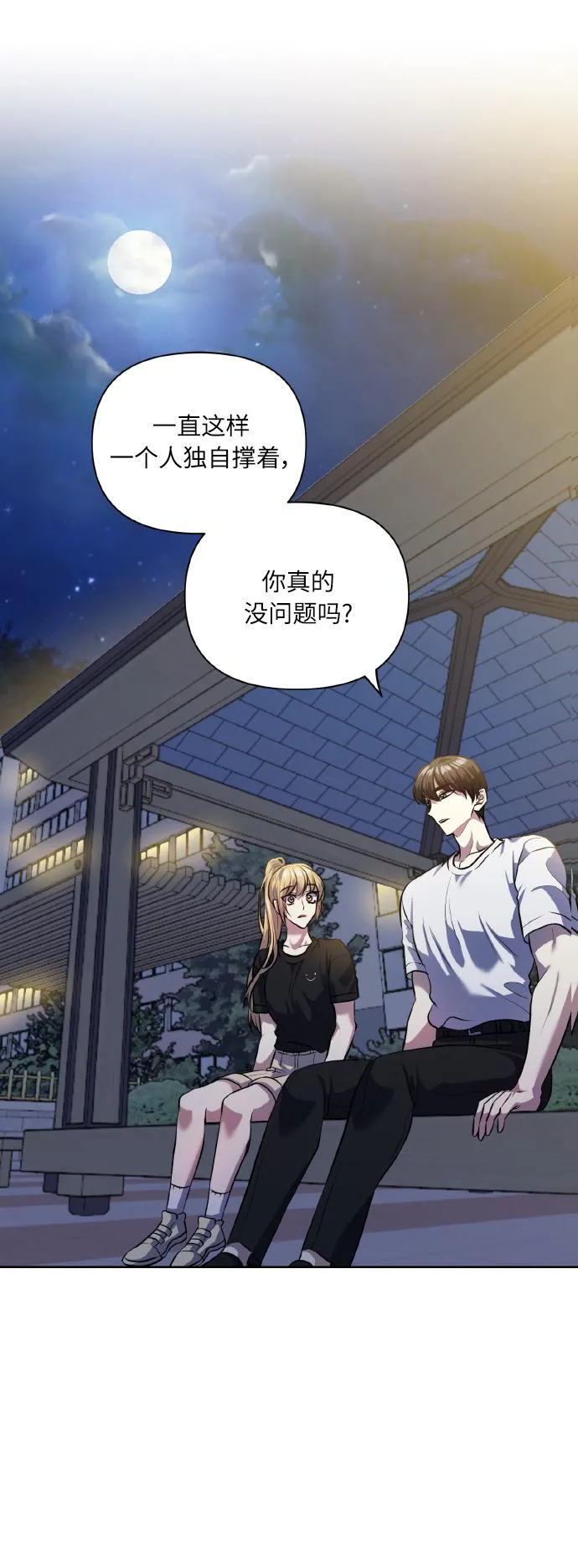 [第54话] 遇见你 第20页