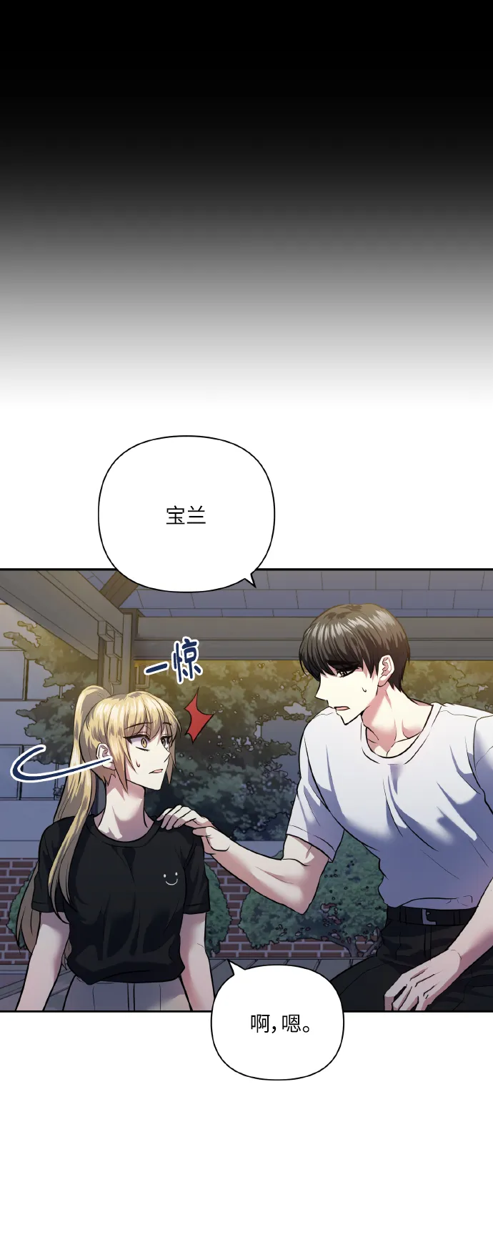 [第54话] 遇见你 第26页