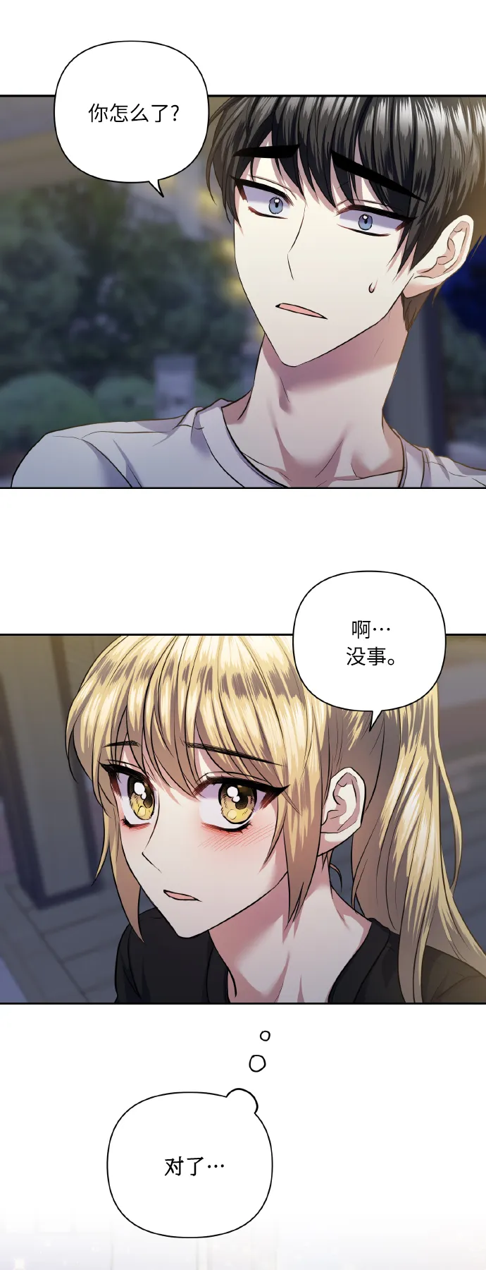 [第54话] 遇见你 第27页