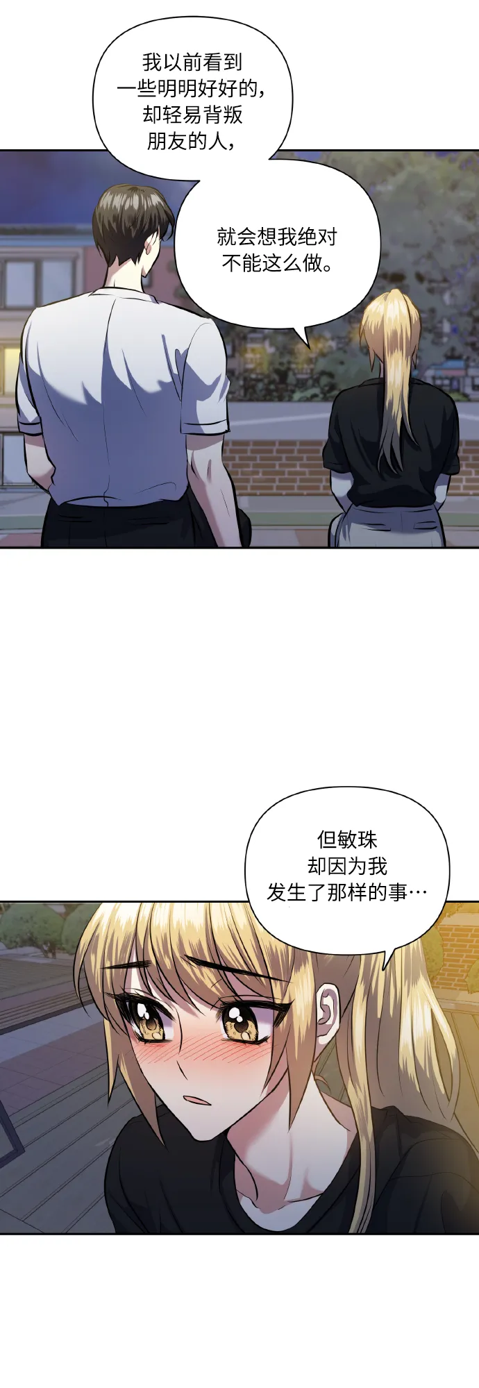 [第54话] 遇见你 第37页