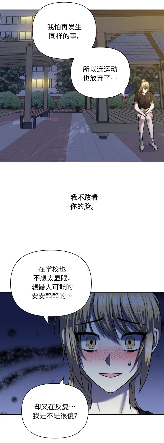 [第54话] 遇见你 第39页