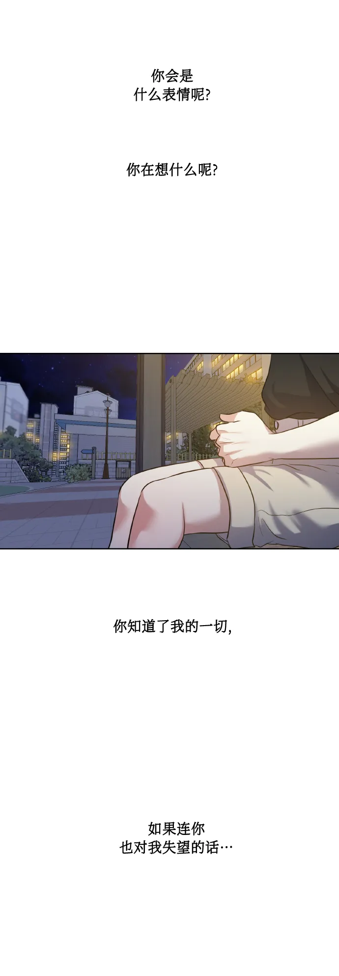 [第54话] 遇见你 第40页