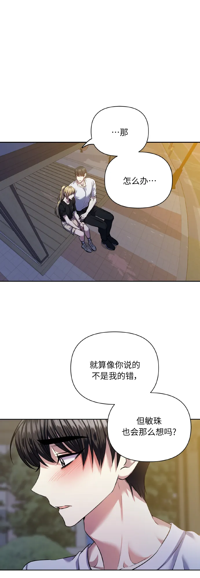 [第54话] 遇见你 第48页