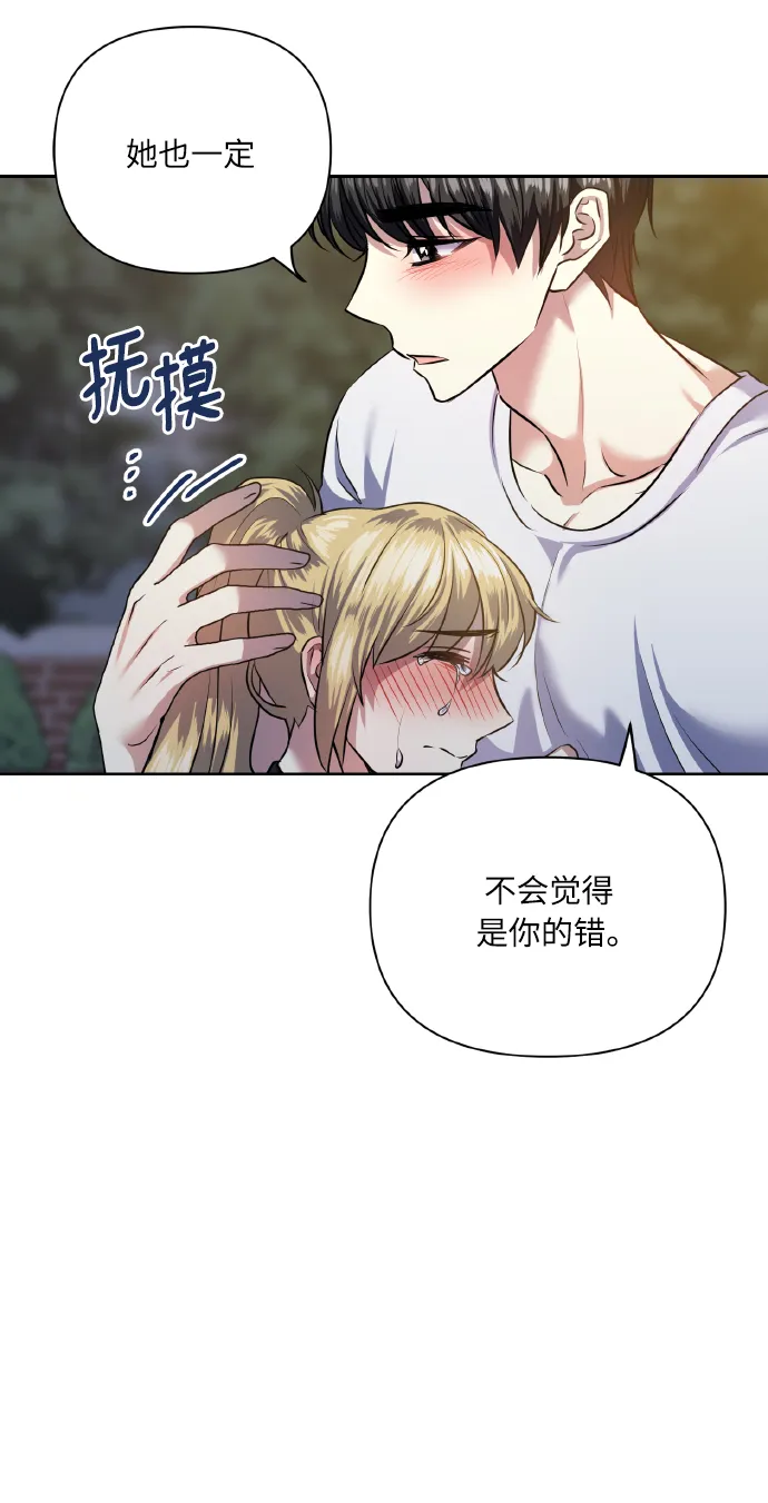 [第54话] 遇见你 第53页