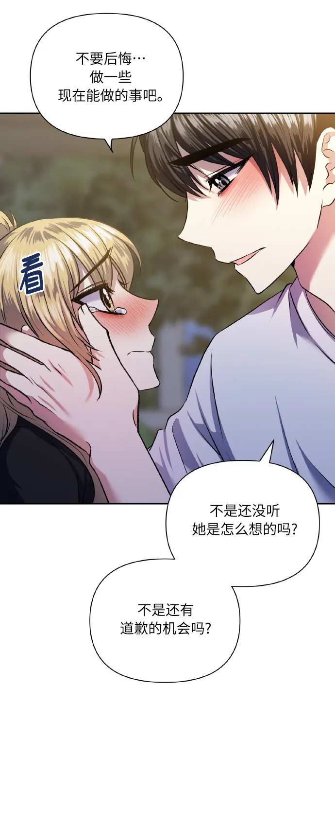 [第54话] 遇见你 第55页