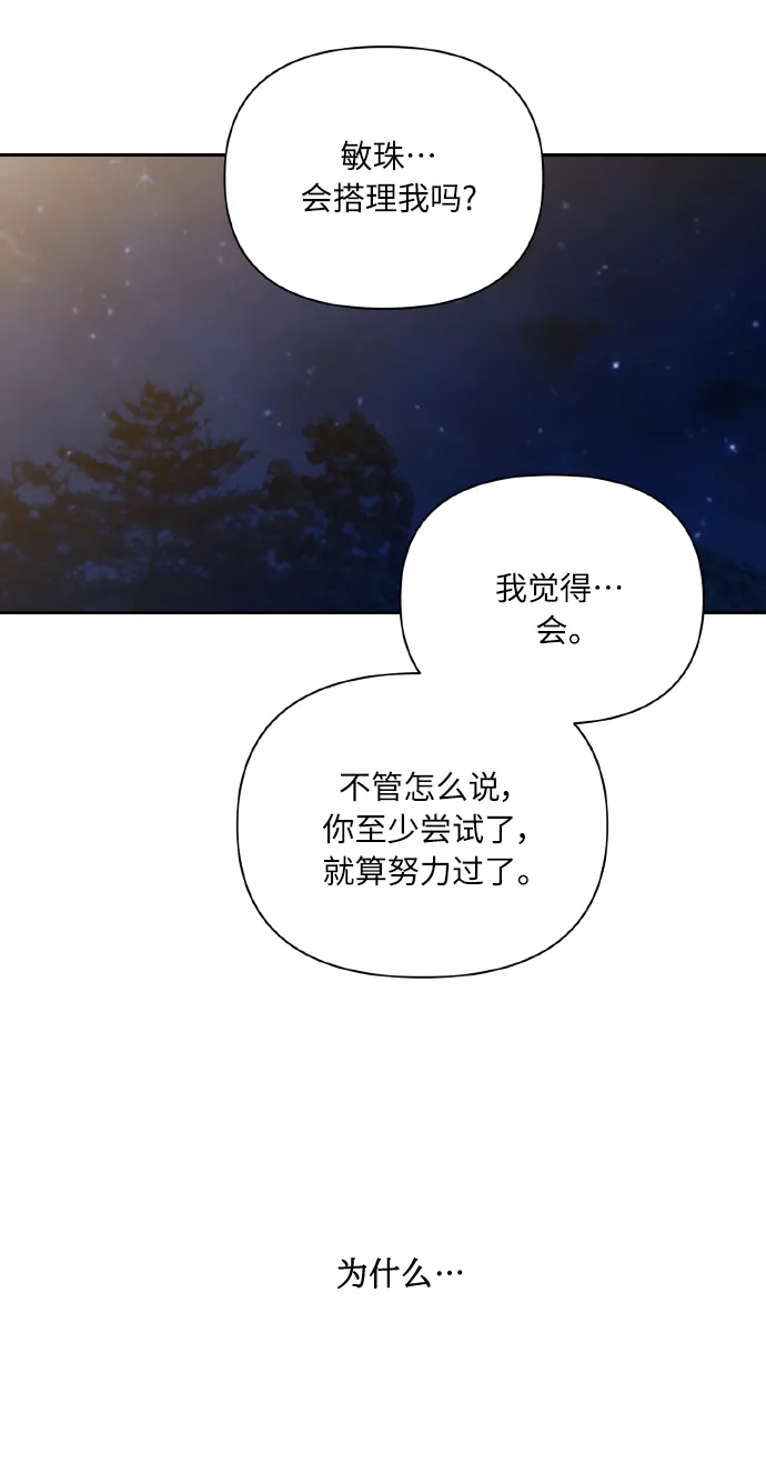 [第54话] 遇见你 第56页