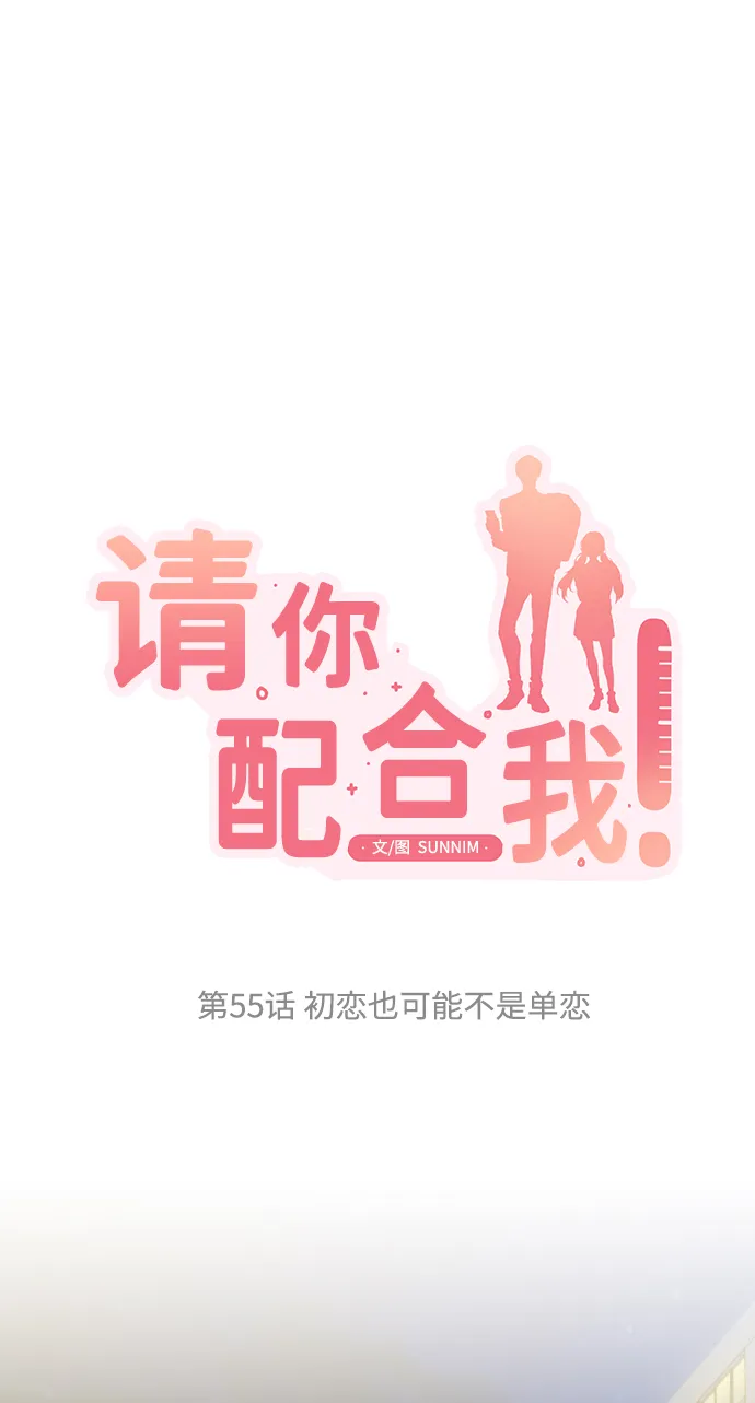 [第55话] 初恋也可能不是单恋 第5页