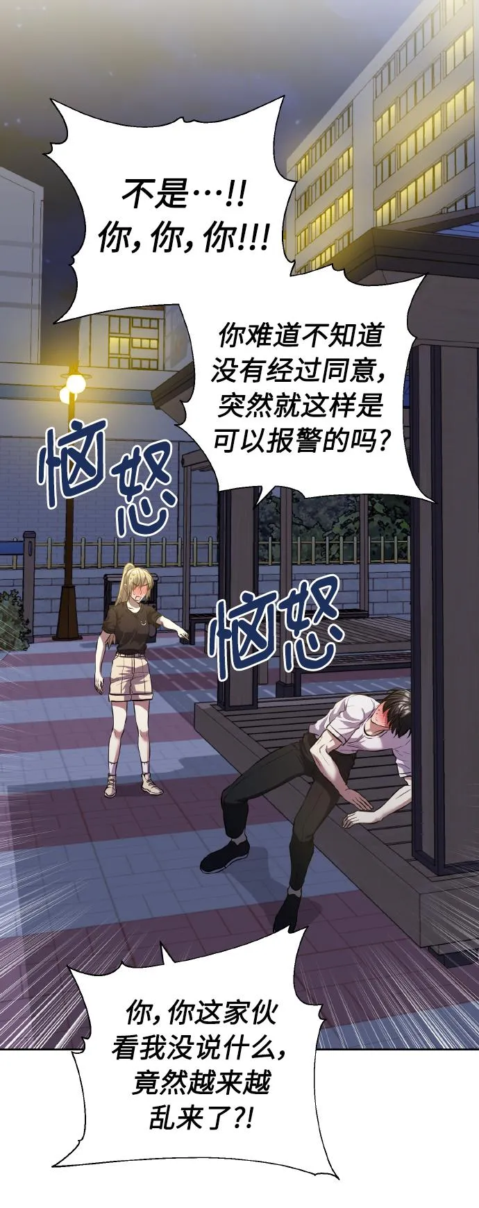 [第55话] 初恋也可能不是单恋 第6页