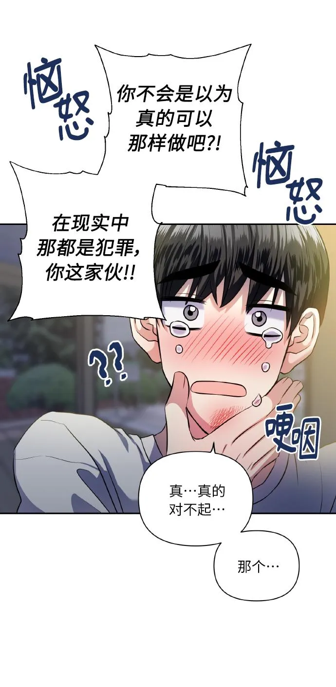 [第55话] 初恋也可能不是单恋 第8页