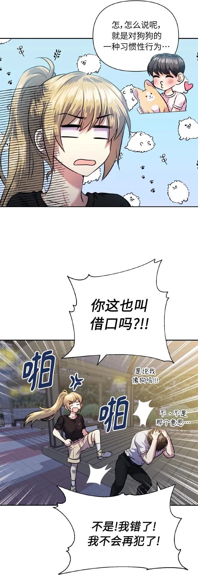 [第55话] 初恋也可能不是单恋 第9页