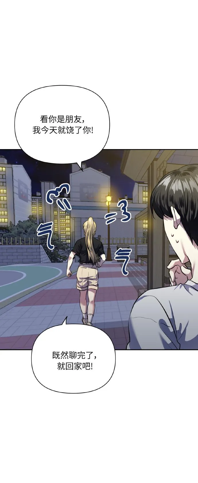 [第55话] 初恋也可能不是单恋 第10页