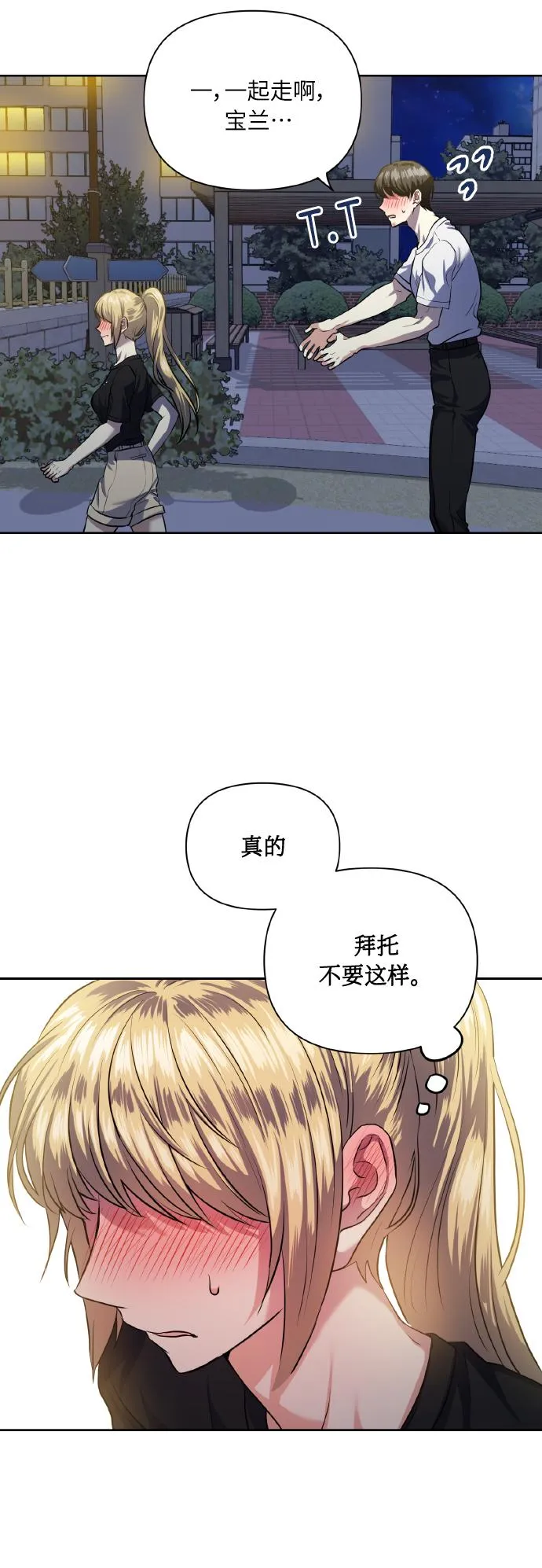 [第55话] 初恋也可能不是单恋 第11页