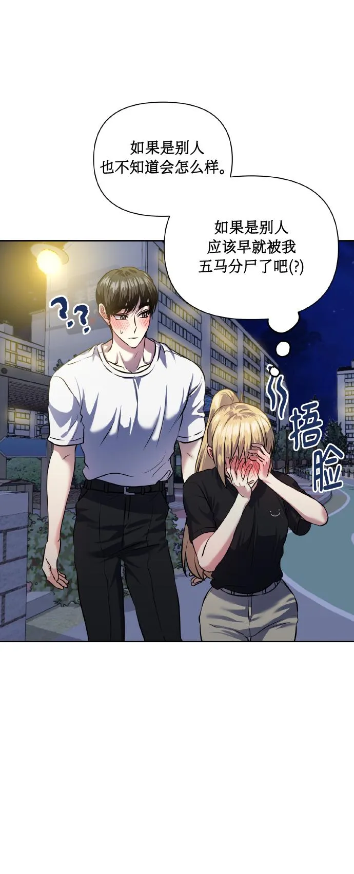 [第55话] 初恋也可能不是单恋 第12页