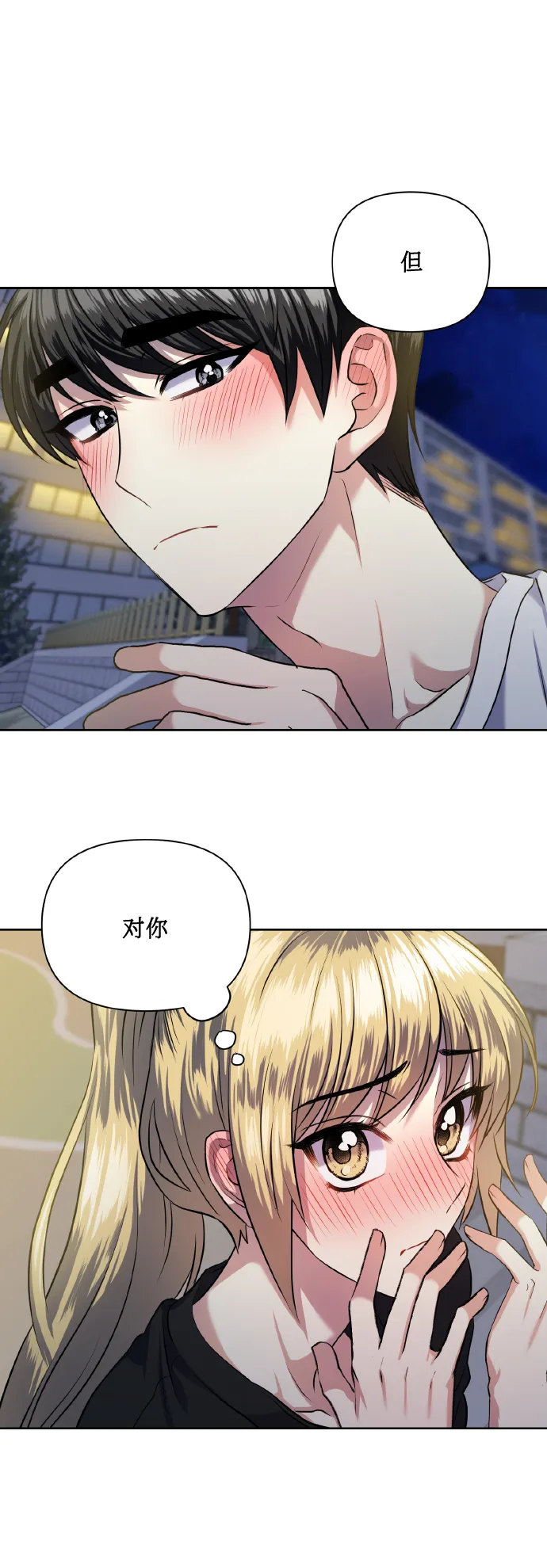 [第55话] 初恋也可能不是单恋 第13页