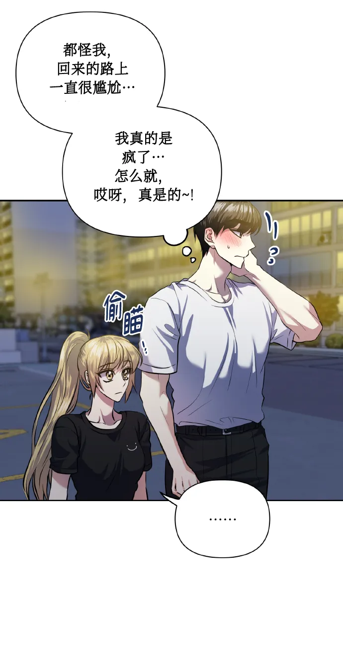 [第55话] 初恋也可能不是单恋 第17页