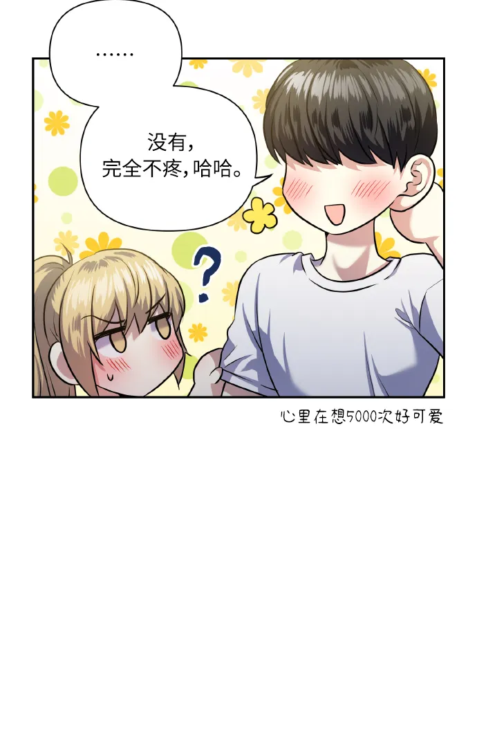 [第55话] 初恋也可能不是单恋 第20页